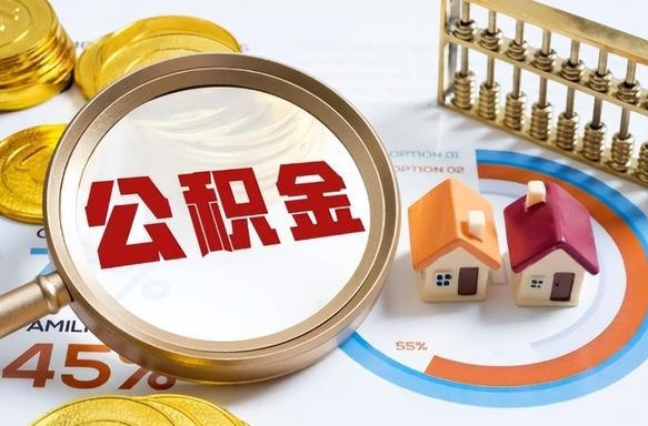 成都住房公积金封存状态怎么取出来（公积金封存状态怎么提）